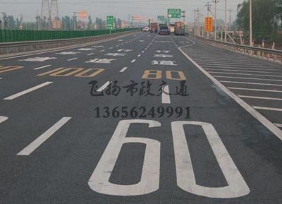 江陰道路劃線,江陰道路劃線多少錢(qián)一米?選擇飛揚(yáng)市政價(jià)格合理不貴