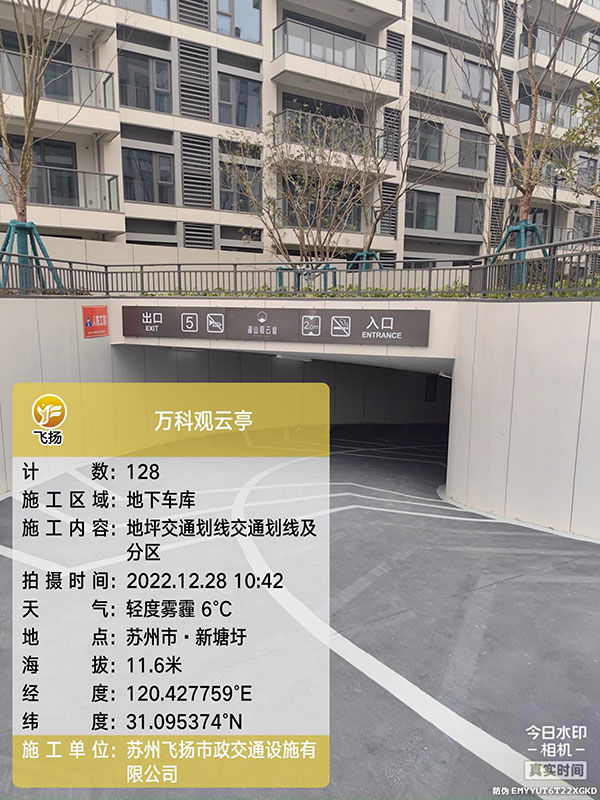 蘇州飛揚市政交通設(shè)施車庫劃線地坪劃線項目 蘇州飛揚市政交通設(shè)施車庫劃線地坪劃線項目