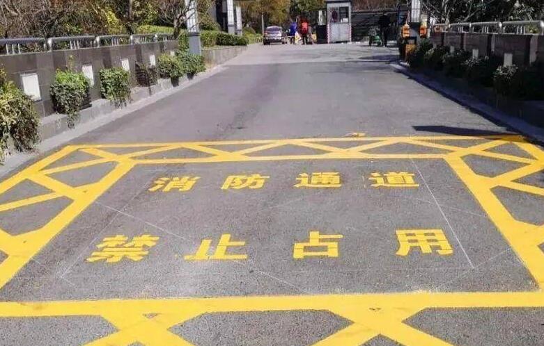 消防通道劃線是誰畫？消防通道劃線找誰畫？